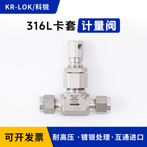316L卡套计量阀3000PSI