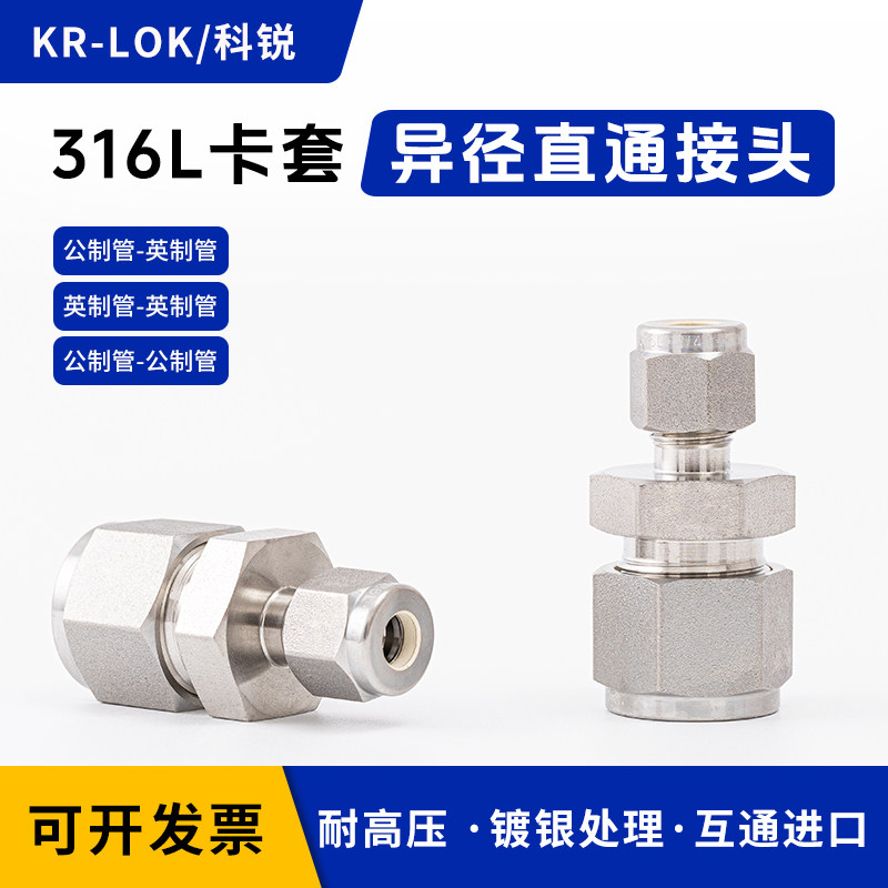 316L不锈钢卡套异径直通接头