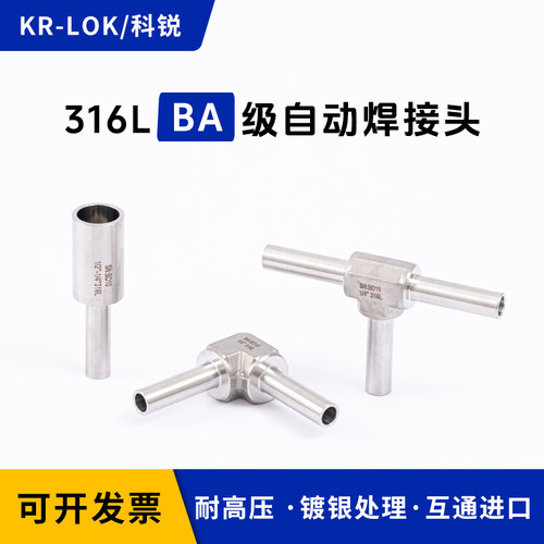 316L自动焊接头BA/EP级