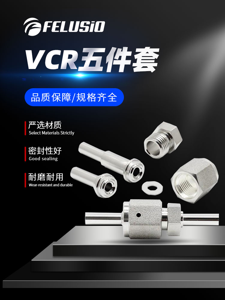 316L不锈钢VCR五件套接头短杆BAEP级长焊杆公母头垫片1/4VCR堵头