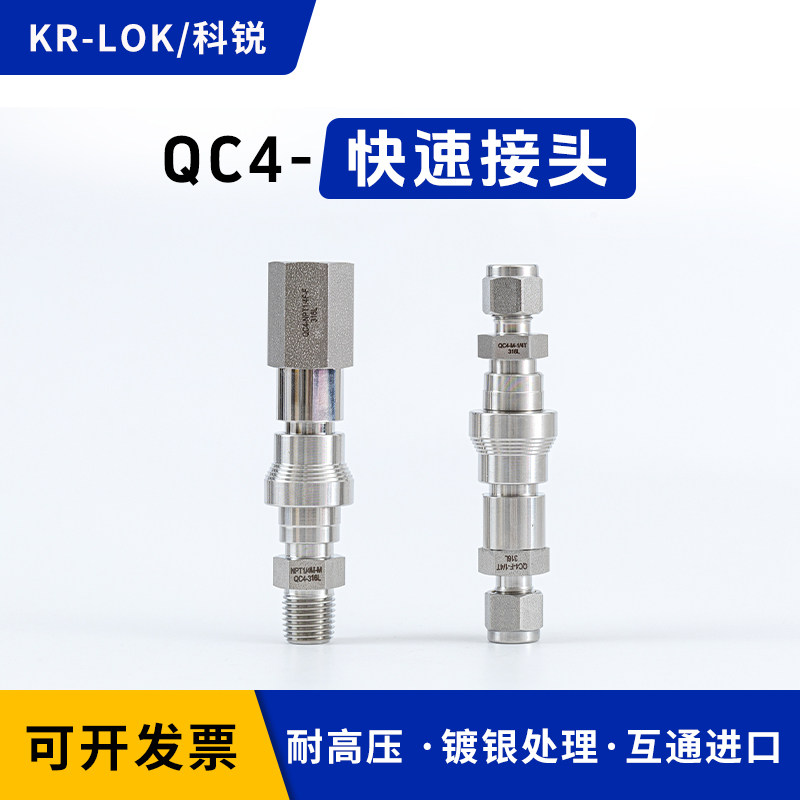 316L不锈钢QC4仪表快速接头互通世伟洛克双卡套内牙密封仪表接头