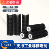 工业毛刷辊滚筒刷厂家定做小型尼龙丝刷除尘空心毛刷轮圆形圆柱刷