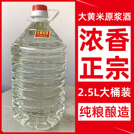 内蒙古草原白酒宁河源宁城散酒大黄米酒老窖纯粮食原浆酒2.5升