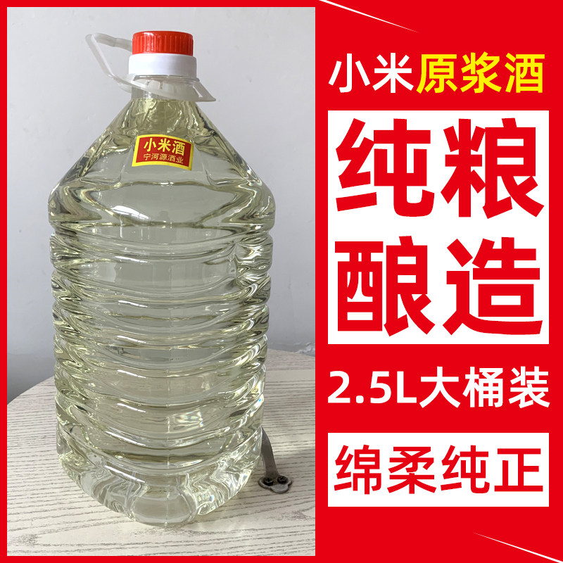 内蒙古赤峰散酒白酒宁河源小米纯粮食酒草原老窖酒2.5升桶装