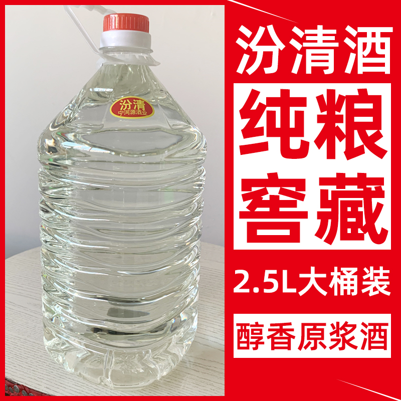 内蒙古宁河源宁城白酒59度高度汾清原浆清香型桶装散老酒2.5升