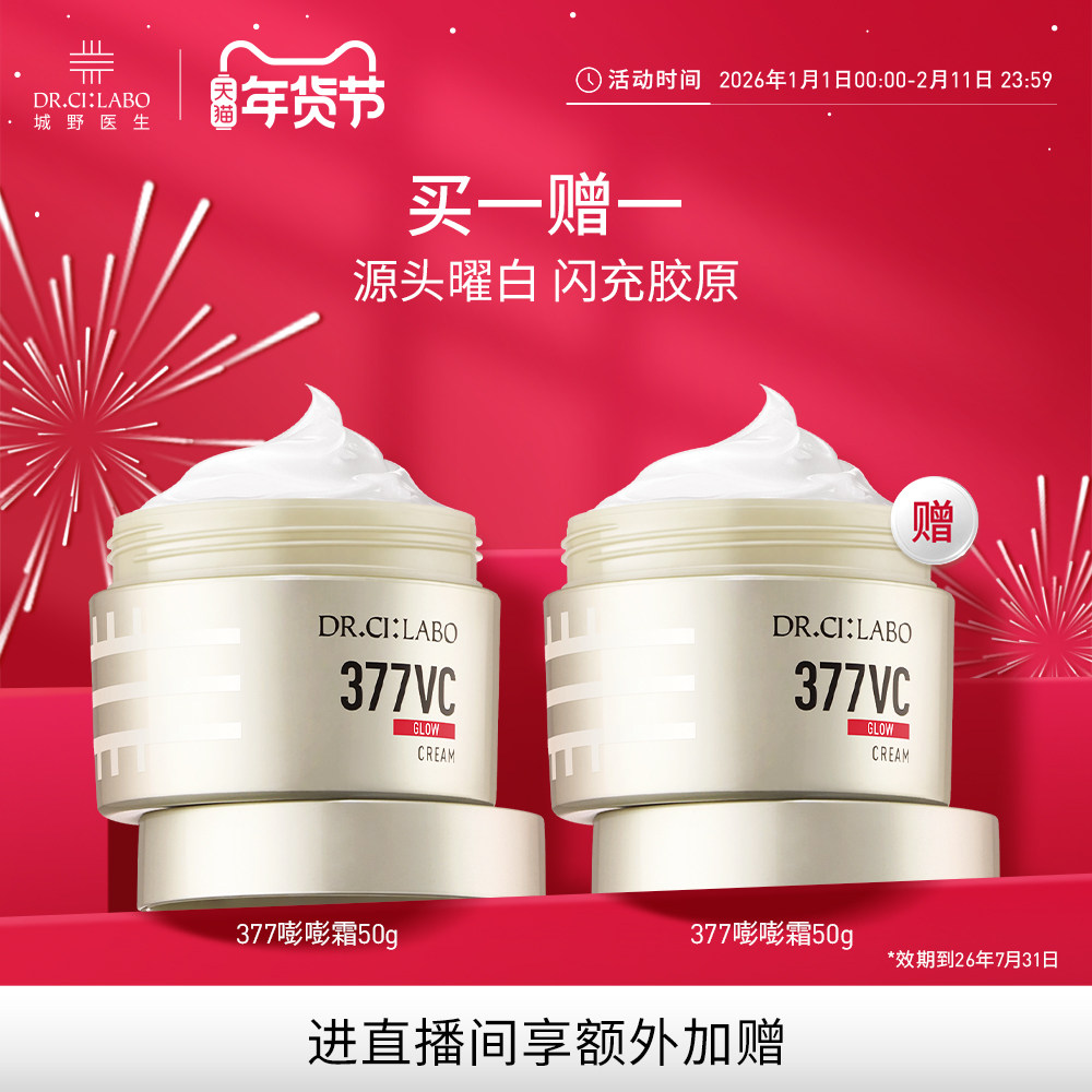 城野医生VC377面霜美白祛斑提亮淡斑补水保湿霜官方旗舰店正品