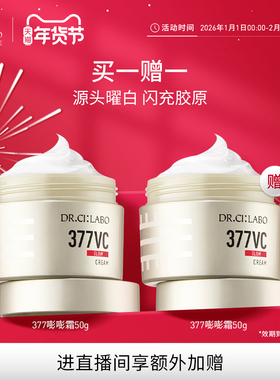 城野医生VC377面霜美白祛斑提亮淡斑补水保湿霜官方旗舰店正品