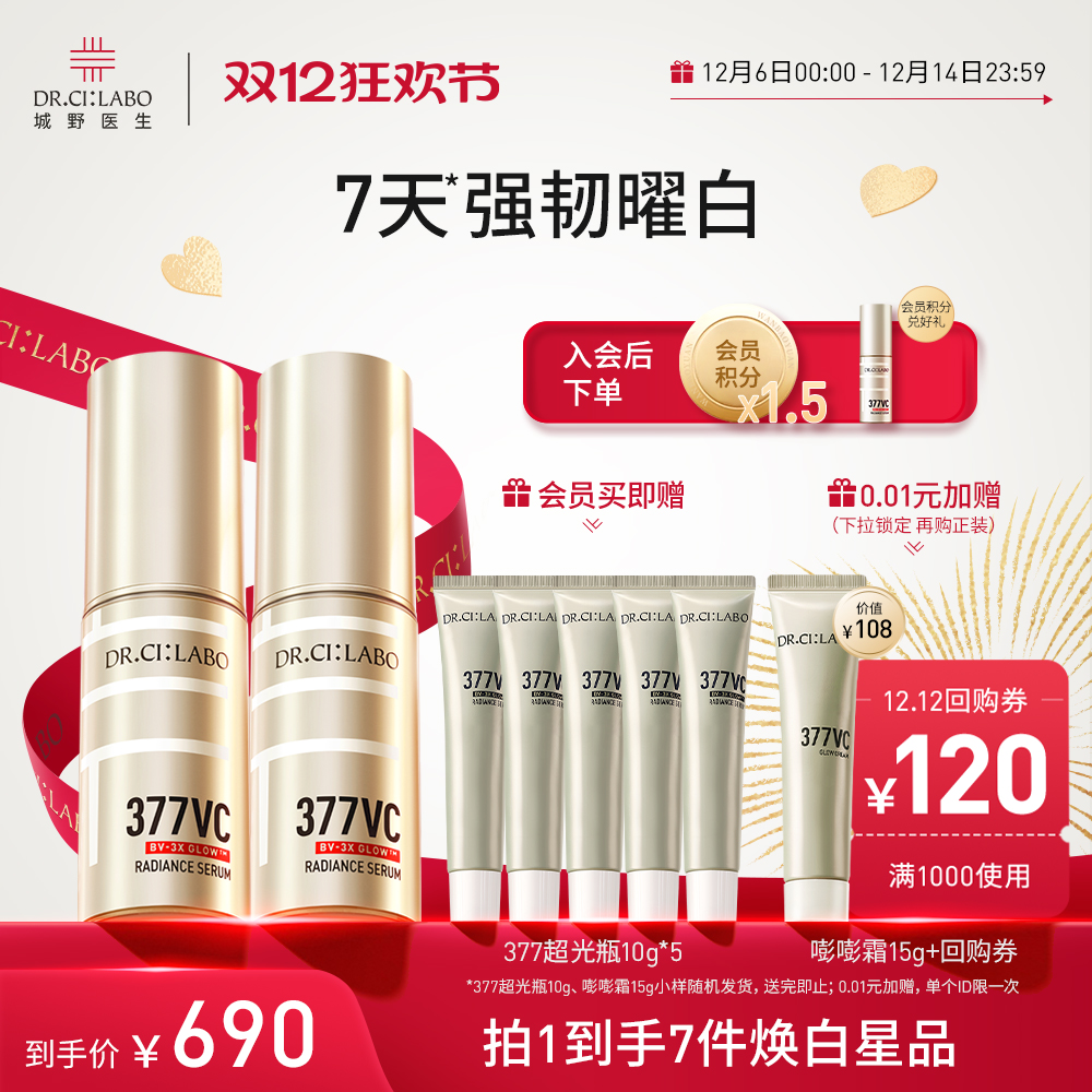 城野医生VC377美白淡斑精华超光瓶提亮祛斑精华液面部维c烟酰胺