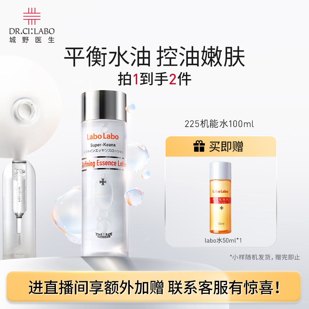 城野医生机能水果酸控油细腻毛孔精华收敛爽肤水化妆水