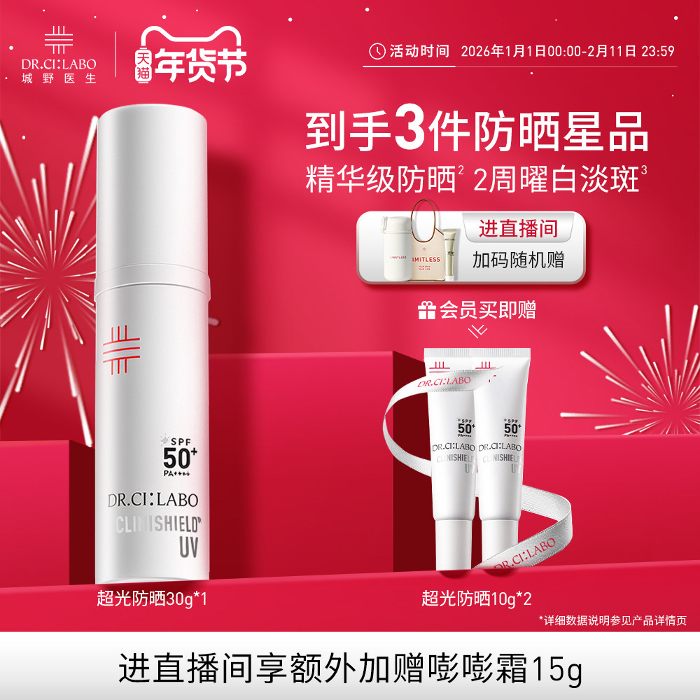 城野医生超光防晒霜隔离防紫外线SPF50+防晒乳清爽不油腻美白淡斑