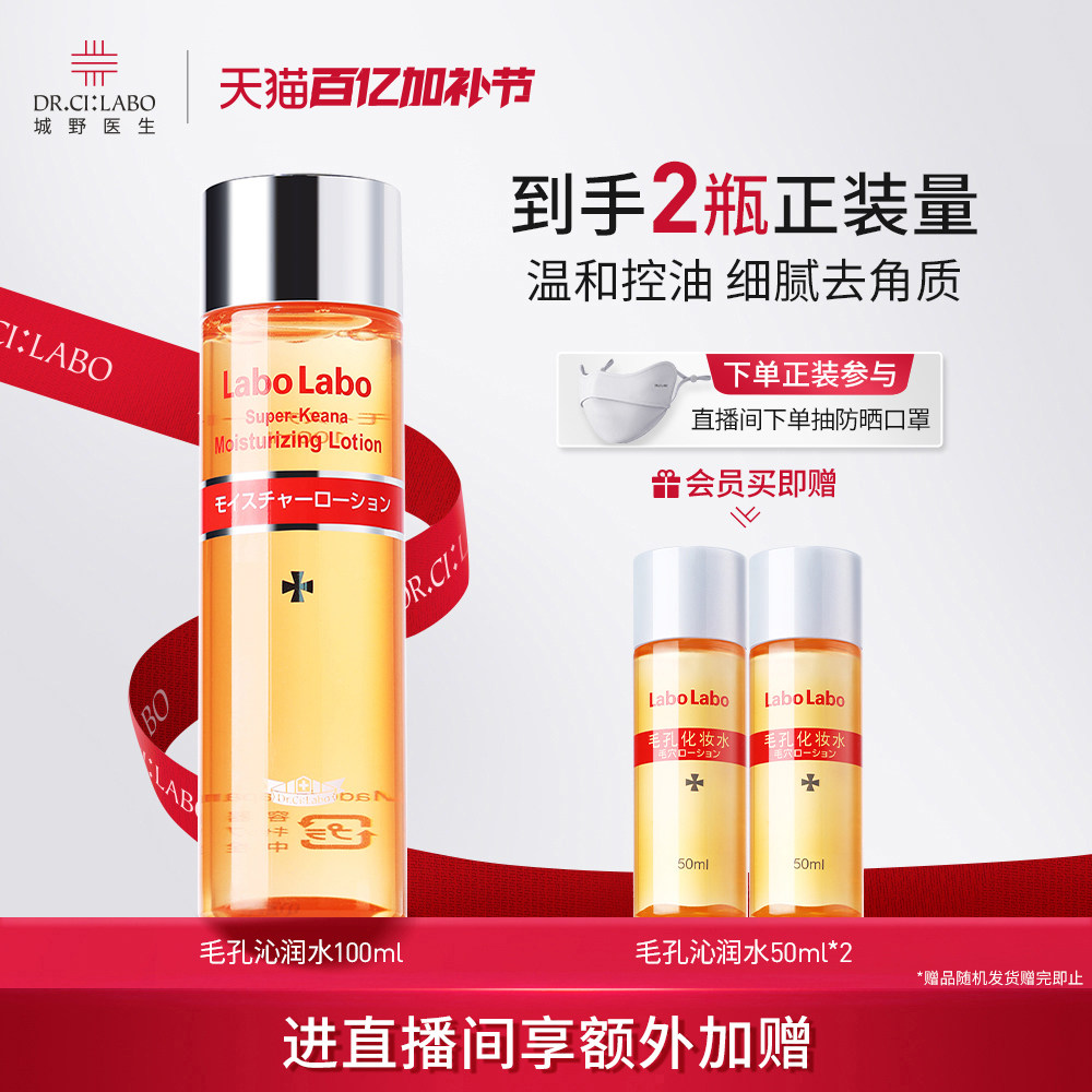 城野医生毛孔收敛水爽肤水湿敷紧致收毛孔闭口化妆控油护肤精华水