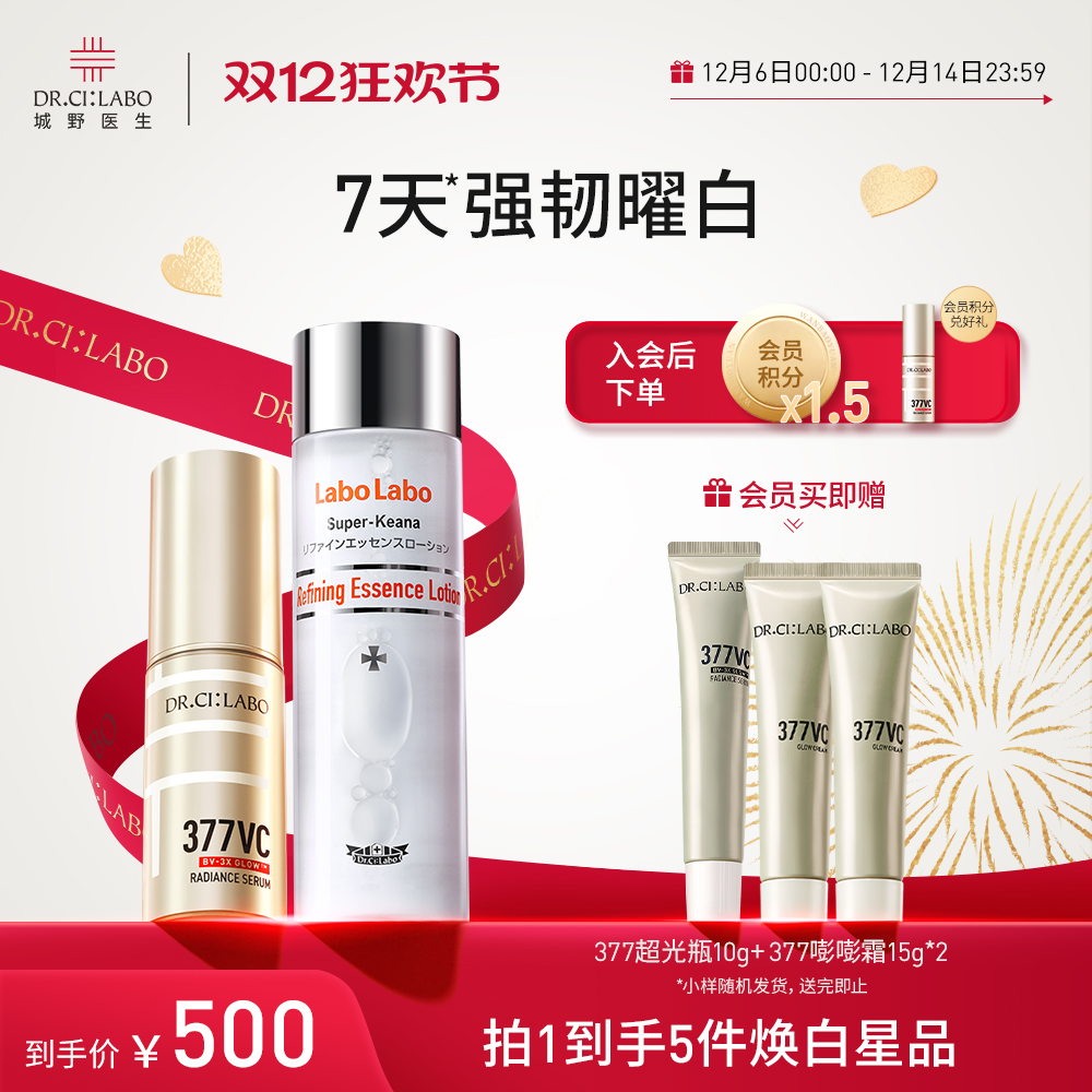 城野医生VC377精华液超光瓶美白淡斑精华湿敷控油保湿爽肤水套装