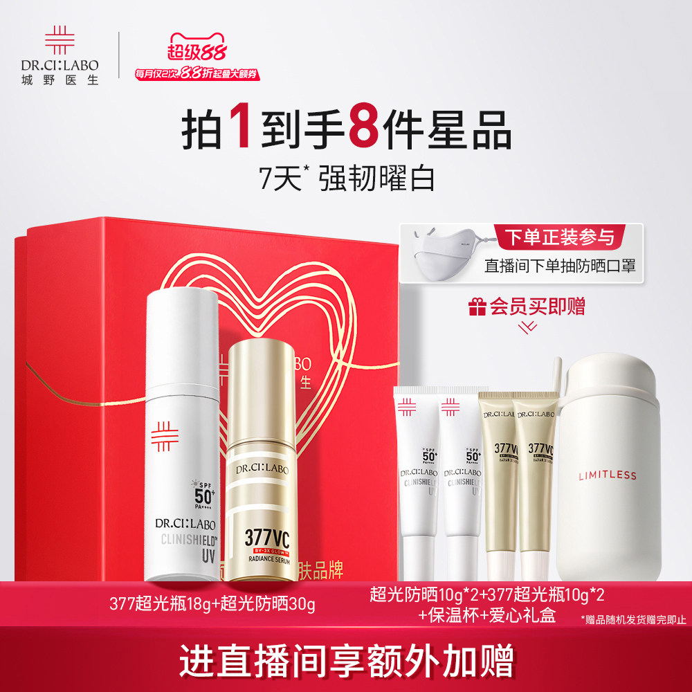 城野医生超光防晒霜防紫外线防晒乳VC377美白淡斑精华液官方正品