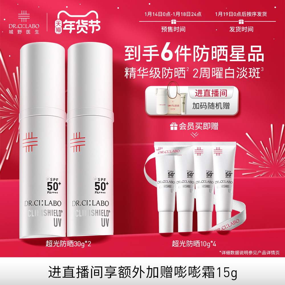 【预售】城野医生美白防晒霜防紫外线隔离SPF50+清爽不油腻防晒乳
