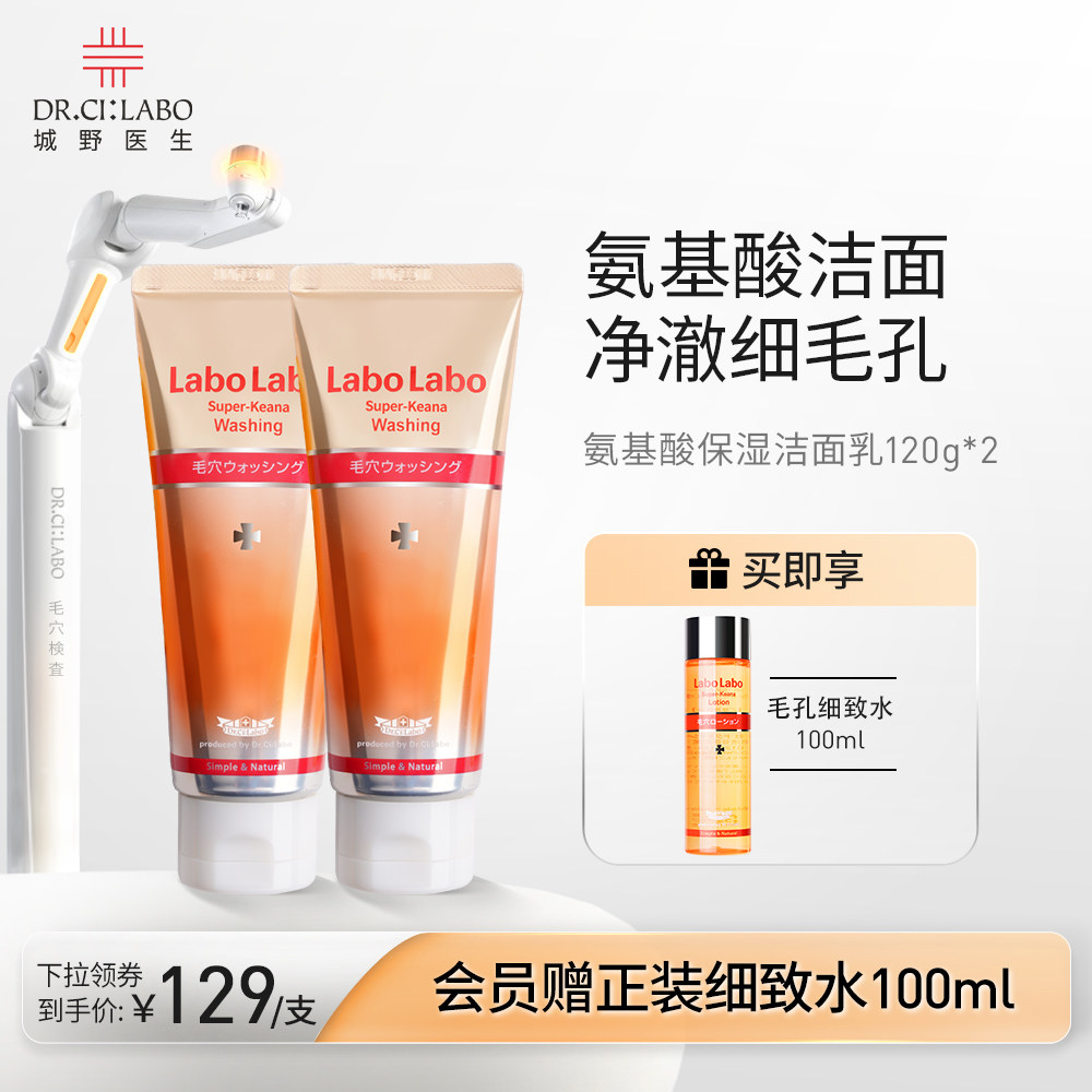 城野医生氨基酸洁面乳洗面奶竹炭深层清洁温和控油细致毛孔不紧绷