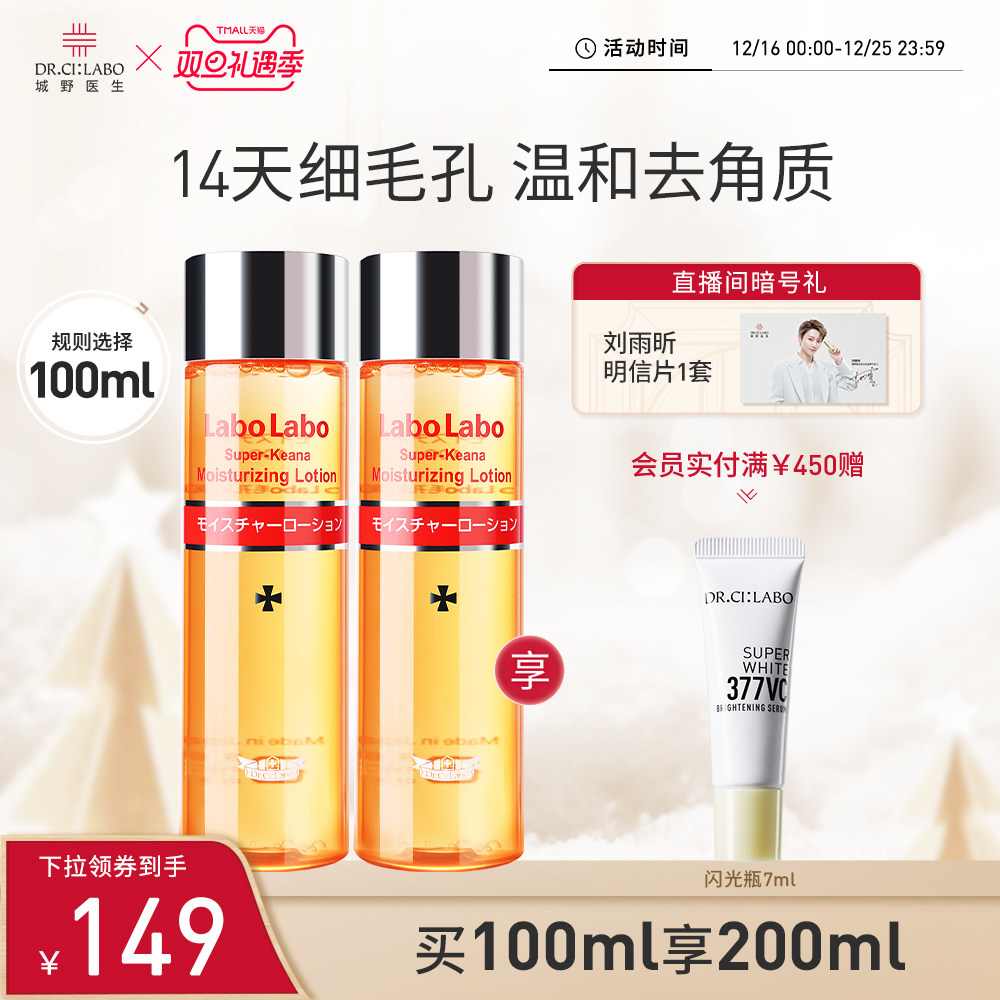 城野医生毛孔细致水湿敷清爽控油补水保湿疏通收敛毛孔爽肤化妆水