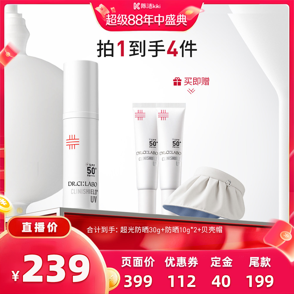 【付定金!超级88大促】Dr.Ci:Labo城野医生活颜光曜防晒乳液30g