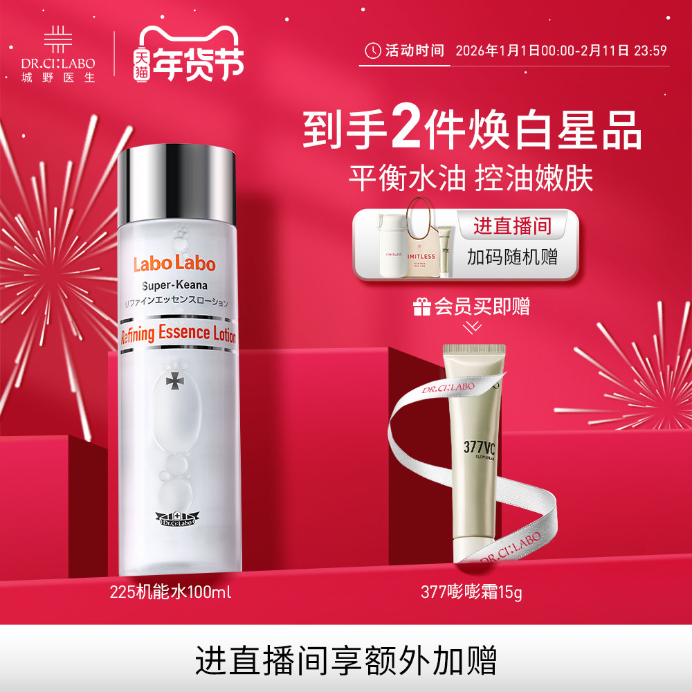 城野医生225机能水果酸爽肤水控油保湿补水细腻毛孔收敛官方正品