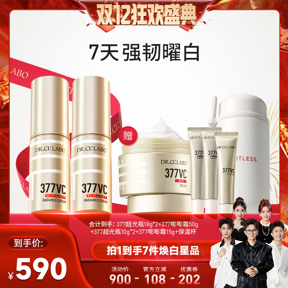 城野医生VC377美白淡斑精华提亮