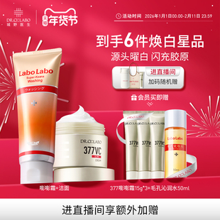 【热销套组】城野医生VC377美白淡斑面霜+氨基酸温和洗面奶官方