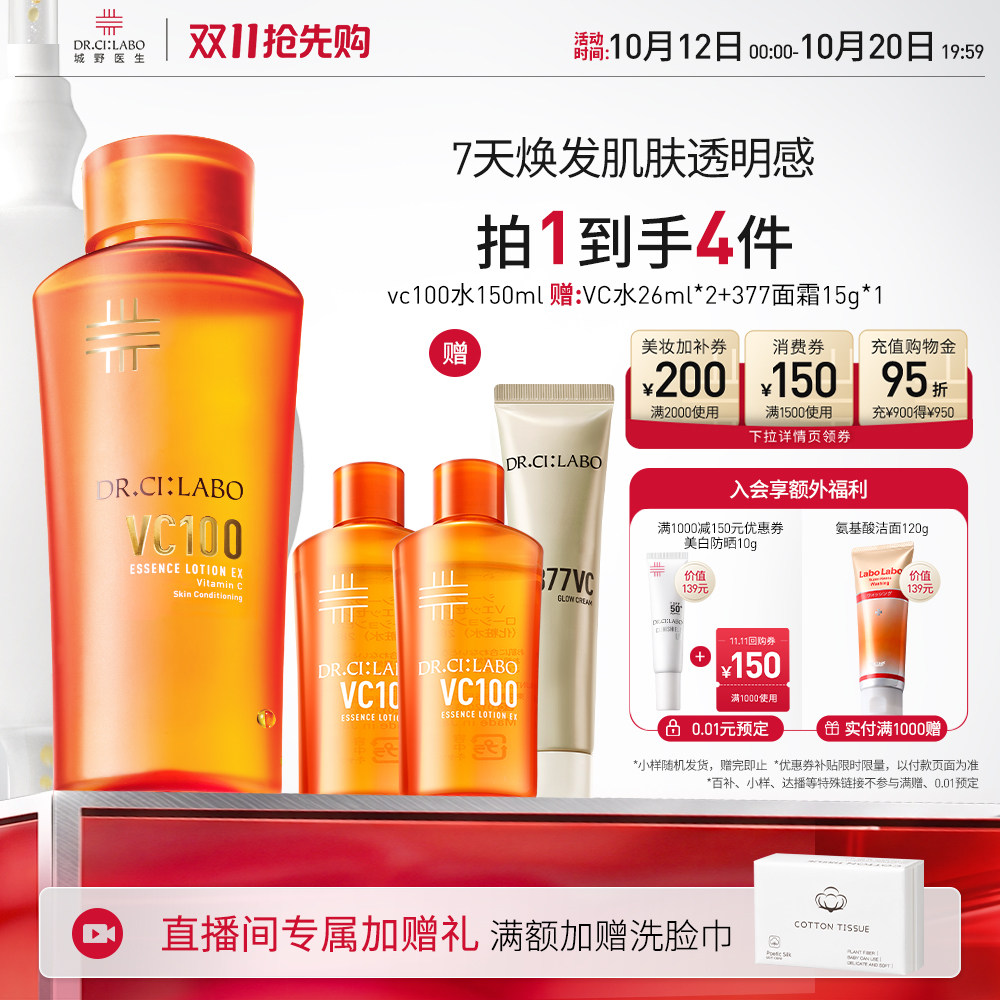 【双11现货速达】城野医生vc100精华爽肤水毛孔化妆水补水维c护肤
