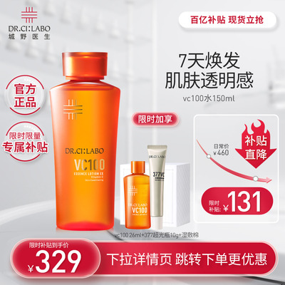 维C精华水肌肤净透亮