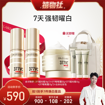 【禧物社】城野医生超光瓶美白精华VC377美白淡斑精华