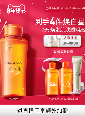 【NO.1精粹水】城野医生VC100高光精粹水亮白紧致补水化妆爽肤水