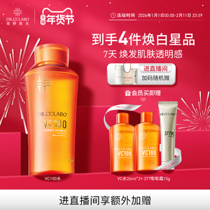 城野医生VC100高光精粹水湿敷紧致补水