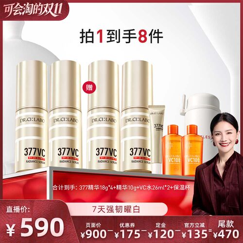 【胡可推荐】城野医生VC377超光瓶美白淡斑精华紧致提亮