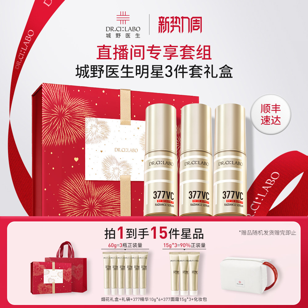 【直播间专享】城野医生VC377美白淡斑精华液祛斑精华液套组