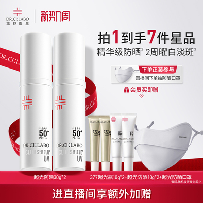 城野医生曜白淡斑防晒霜防紫外线隔离SPF50+防晒霜清爽不油腻官方