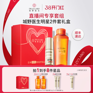 【直播间专享】城野医生377精华美白淡斑精华VC100高光精粹水官方