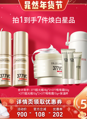 【晁然年货节】城野医生超光瓶嘭嘭霜VC377美白淡斑套装