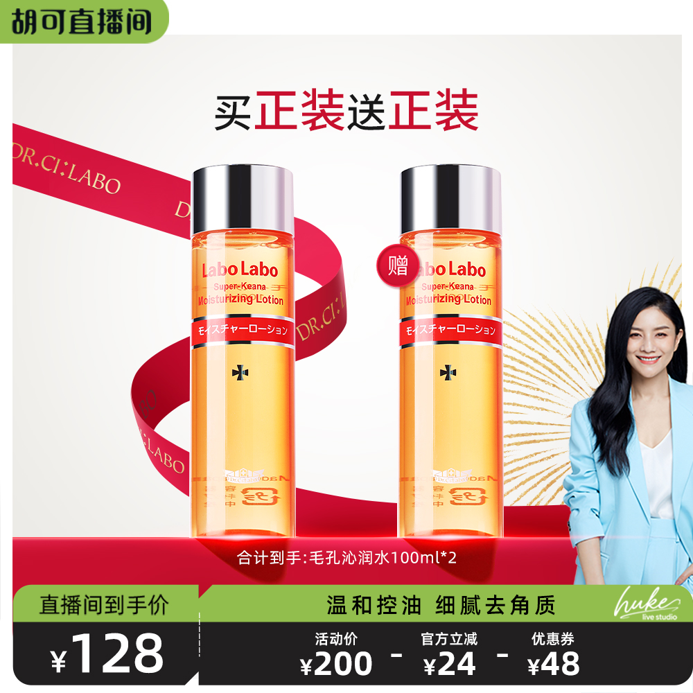 【胡可】城野医生labo毛孔细致水收敛保湿控油