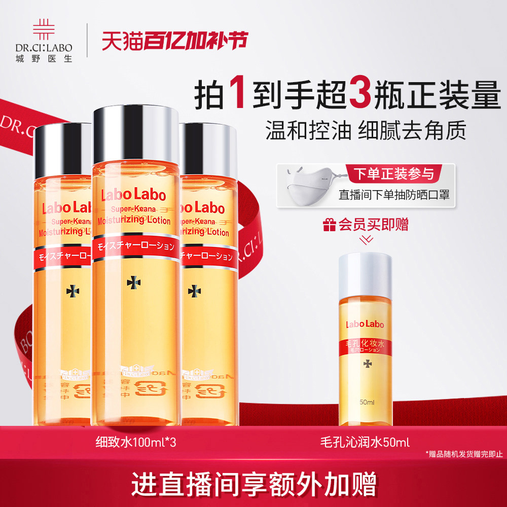 【直播间专属】城野医生毛孔细致水湿毛孔收敛水官方正品爽肤水女