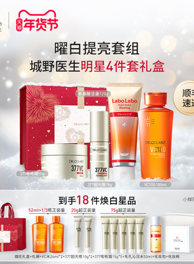 【礼遇季】城野医生紧致套组VC377美白淡斑精华面霜VC100洗面奶