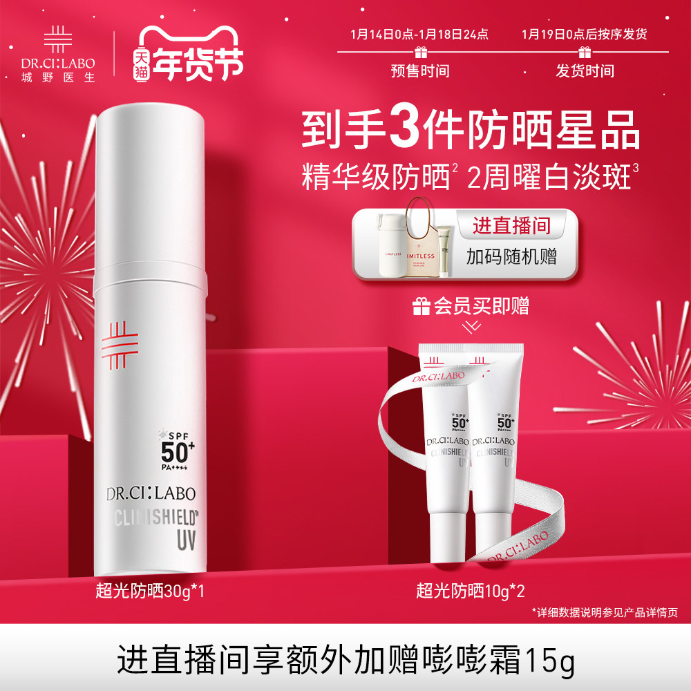 【预售】城野医生防紫外线隔离SPF50+清爽不油腻防晒乳美白防晒霜