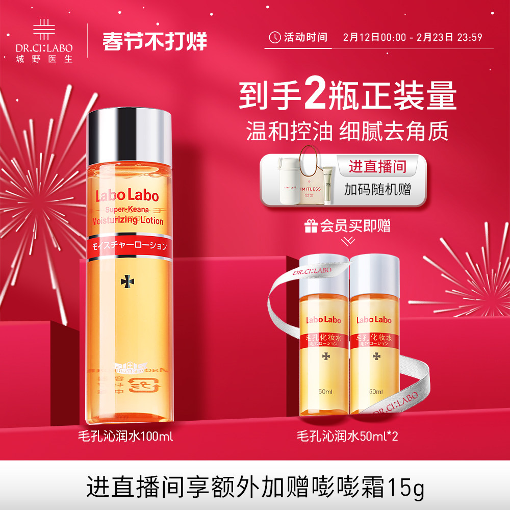 城野医生毛孔收敛水爽肤水湿敷紧致收毛孔闭口化妆保湿护肤精华水