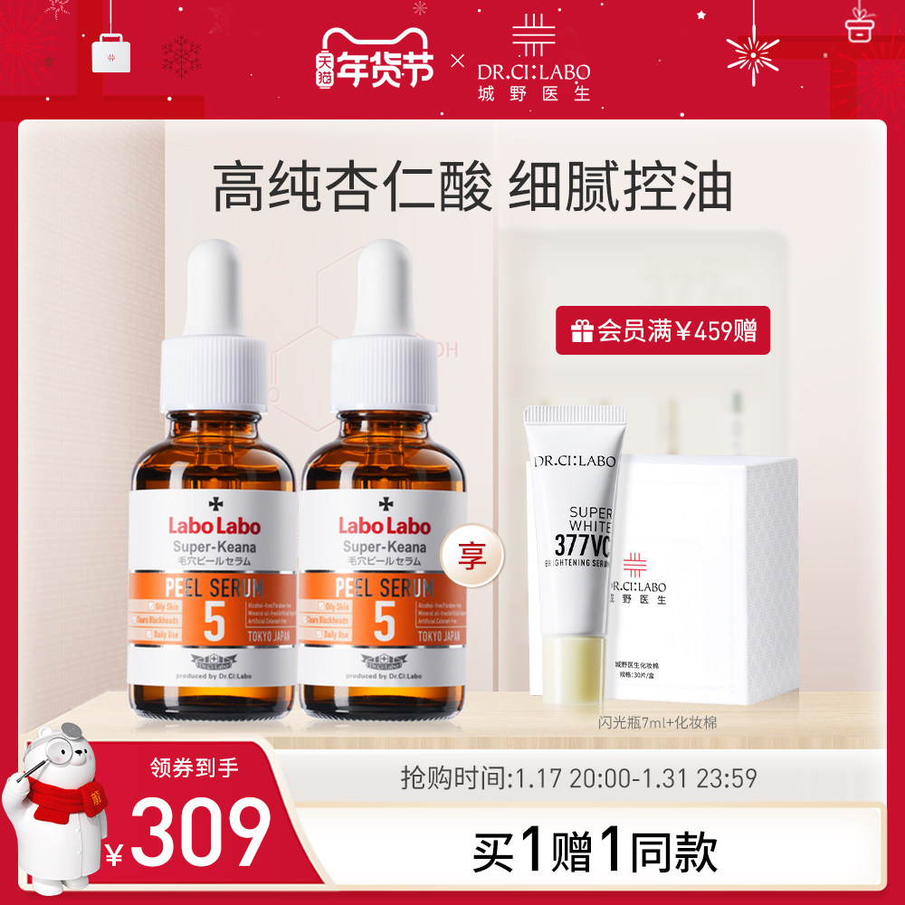 城野医生轻酸瓶果酸精华杏仁酸祛痘祛角质改善闭口黑头平衡水油