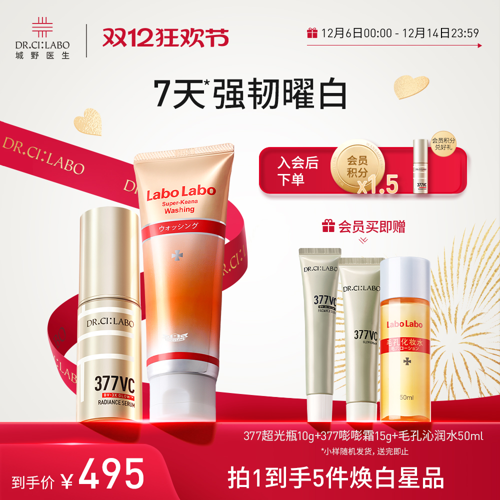 城野医生超光瓶VC377精华美白淡斑精华清洁控油温和洗面奶套装