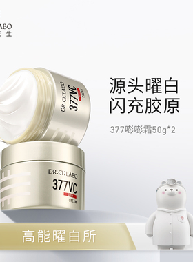 【李佳琦直播间年货好物集】城野医生377美白淡斑面霜紧致祛斑