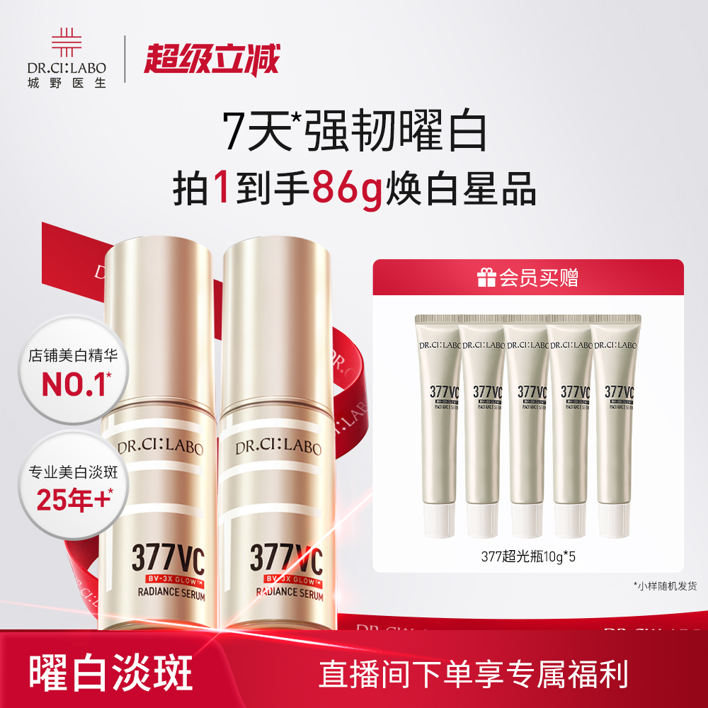 城野医生VC377美白淡斑精华超光瓶提亮祛斑精华液面部维c烟酰胺