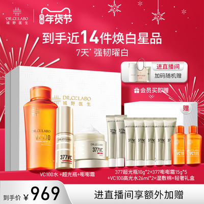 【直播间专享】城野医生377精华美白淡斑祛斑VC100高光精粹水官方