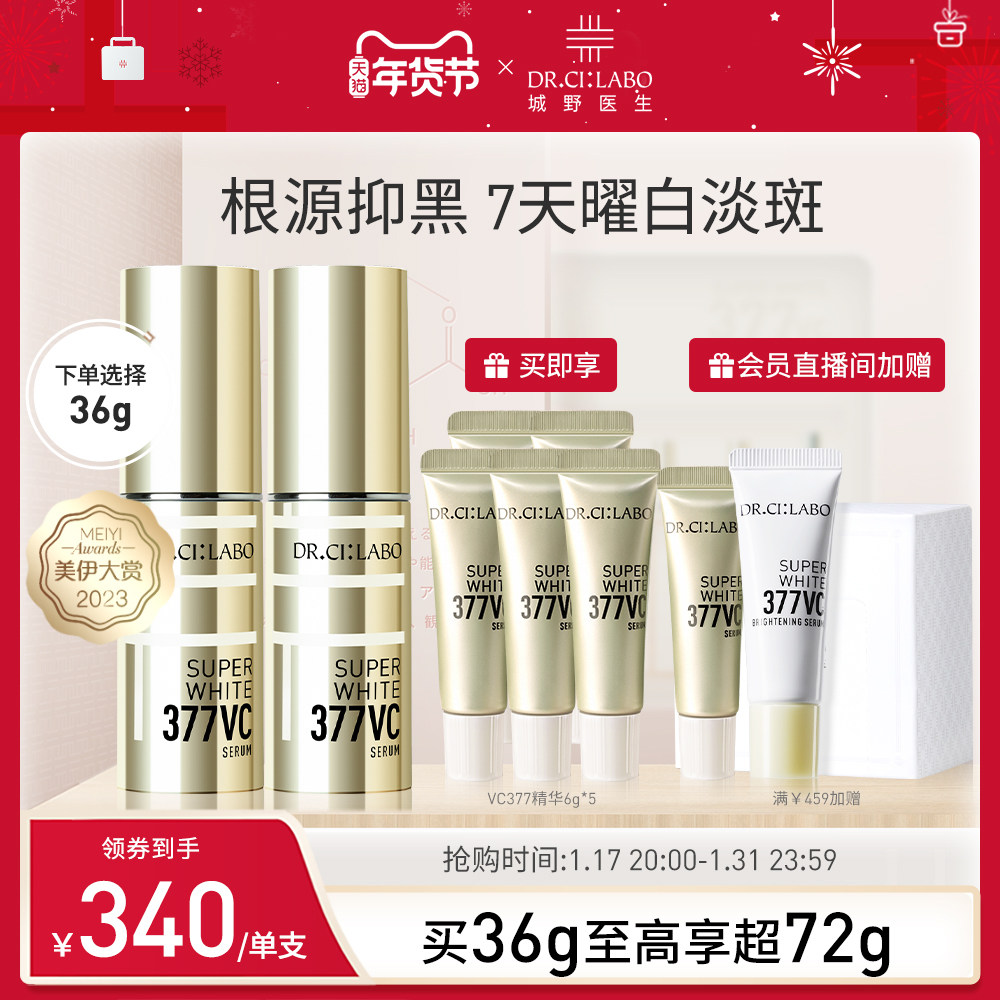 城野医生VC377美白精华液淡化斑点提亮肤色改善痘印面部精华淡斑