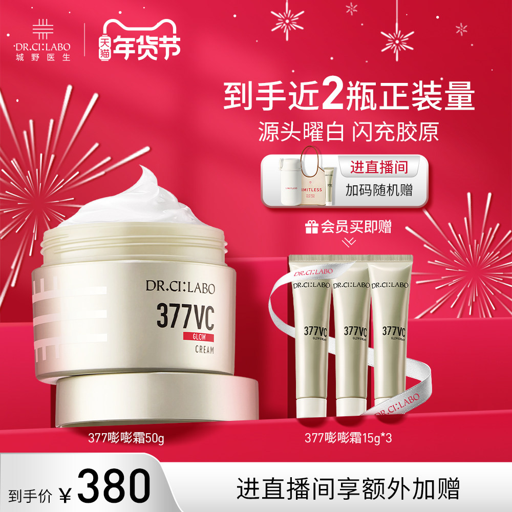 城野医生VC377面霜美白祛斑提亮淡化痘印补水保湿霜滋润官方正品