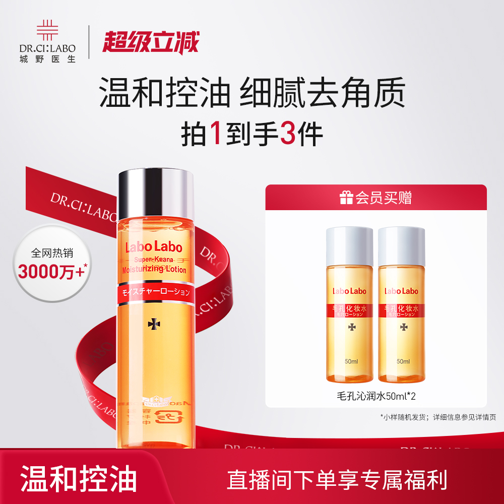 城野医生毛孔收敛细致水湿敷水细腻保湿化妆水收缩水爽肤水精华液