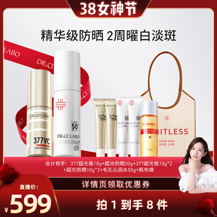 【晁然38女神节】城野医生超光防晒防紫外线VC377美白淡斑精华