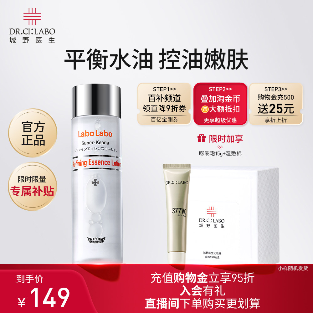 【百补热销】城野医生225机能水果酸水爽肤水控油保湿精华化妆水,美容护肤/美体/精油,化妆水/爽肤水,淘宝优惠券,粉丝福利购,淘宝优惠卷