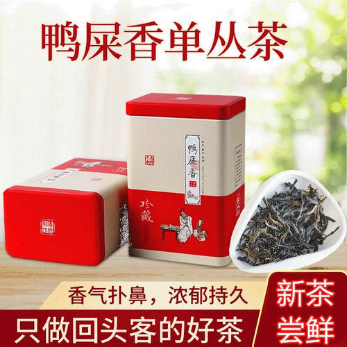 正宗鸭屎香凤凰单从茶潮州乌岽老枞高山春茶单丛清香乌龙茶叶礼盒 - 封面